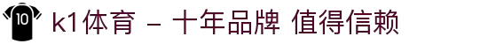 k1体育 - 十年品牌 值得信赖